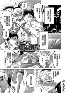 [Inochi Wazuka] No.1 shounen choukyou (Hakudaku Shounen) [Chinese] [輝夜漢化] [Digital] - page 1