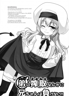 (C95) [High-Spirit (Aogiri Penta)] Succubus no Sakushu nanka ni Nii-chan wa Makenai!! [Chinese] [瑞树汉化组] - page 3