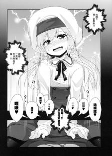 (C95) [High-Spirit (Aogiri Penta)] Succubus no Sakushu nanka ni Nii-chan wa Makenai!! [Chinese] [瑞树汉化组] - page 12
