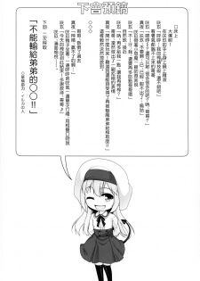 (C95) [High-Spirit (Aogiri Penta)] Succubus no Sakushu nanka ni Nii-chan wa Makenai!! [Chinese] [瑞树汉化组] - page 21