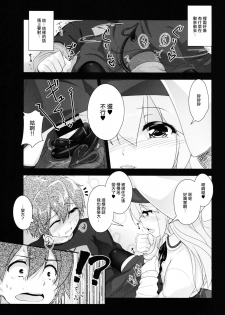 (C95) [High-Spirit (Aogiri Penta)] Succubus no Sakushu nanka ni Nii-chan wa Makenai!! [Chinese] [瑞树汉化组] - page 13