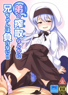 (C95) [High-Spirit (Aogiri Penta)] Succubus no Sakushu nanka ni Nii-chan wa Makenai!! [Chinese] [瑞树汉化组] - page 2