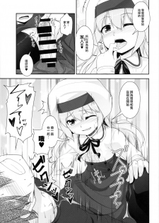 (C95) [High-Spirit (Aogiri Penta)] Succubus no Sakushu nanka ni Nii-chan wa Makenai!! [Chinese] [瑞树汉化组] - page 11