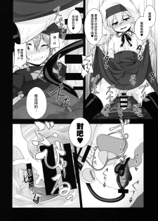 (C95) [High-Spirit (Aogiri Penta)] Succubus no Sakushu nanka ni Nii-chan wa Makenai!! [Chinese] [瑞树汉化组] - page 16