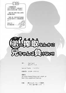 (C95) [High-Spirit (Aogiri Penta)] Succubus no Sakushu nanka ni Nii-chan wa Makenai!! [Chinese] [瑞树汉化组] - page 22