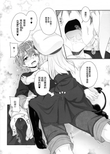 (C95) [High-Spirit (Aogiri Penta)] Succubus no Sakushu nanka ni Nii-chan wa Makenai!! [Chinese] [瑞树汉化组] - page 10