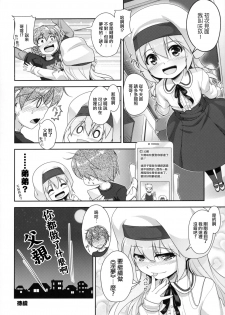(C95) [High-Spirit (Aogiri Penta)] Succubus no Sakushu nanka ni Nii-chan wa Makenai!! [Chinese] [瑞树汉化组] - page 20