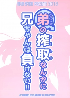 (C95) [High-Spirit (Aogiri Penta)] Succubus no Sakushu nanka ni Nii-chan wa Makenai!! [Chinese] [瑞树汉化组] - page 23