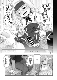 (C95) [High-Spirit (Aogiri Penta)] Succubus no Sakushu nanka ni Nii-chan wa Makenai!! [Chinese] [瑞树汉化组] - page 17