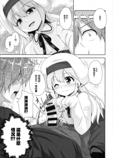 (C95) [High-Spirit (Aogiri Penta)] Succubus no Sakushu nanka ni Nii-chan wa Makenai!! [Chinese] [瑞树汉化组] - page 7