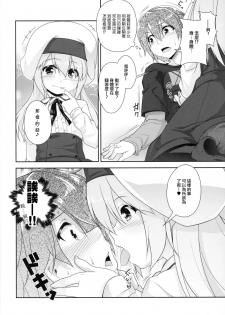 (C95) [High-Spirit (Aogiri Penta)] Succubus no Sakushu nanka ni Nii-chan wa Makenai!! [Chinese] [瑞树汉化组] - page 8