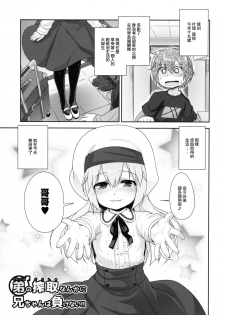 (C95) [High-Spirit (Aogiri Penta)] Succubus no Sakushu nanka ni Nii-chan wa Makenai!! [Chinese] [瑞树汉化组] - page 5