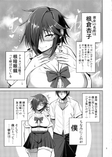 (C95) [Mousou Engine (Korotsuke)] Nekura Megane ♀ no Hon - page 2