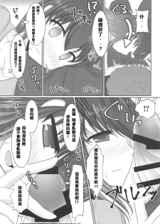 (C95) [Iron Plate (Yaki Ohagi)] Hiza no Ue ni Sakura (Fate/stay night) [Chinese] [莽包漢化組] - page 9
