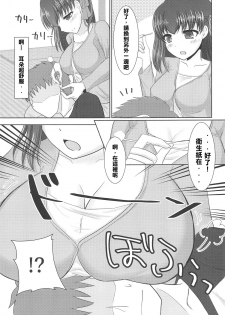 (C95) [Iron Plate (Yaki Ohagi)] Hiza no Ue ni Sakura (Fate/stay night) [Chinese] [莽包漢化組] - page 7