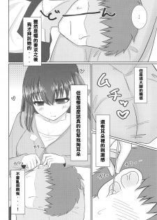 (C95) [Iron Plate (Yaki Ohagi)] Hiza no Ue ni Sakura (Fate/stay night) [Chinese] [莽包漢化組] - page 6