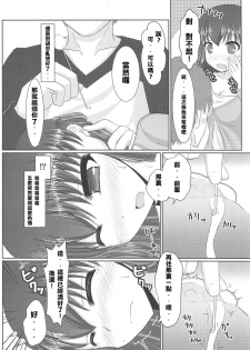 (C95) [Iron Plate (Yaki Ohagi)] Hiza no Ue ni Sakura (Fate/stay night) [Chinese] [莽包漢化組] - page 8
