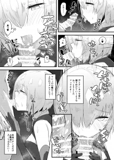 [Anon's Flood Myth (Anon 2-okunen)] MASH BON (Fate/Grand Order) [Digital] - page 12