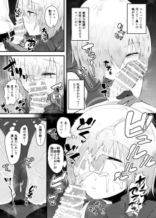 [Anon's Flood Myth (Anon 2-okunen)] MASH BON (Fate/Grand Order) [Digital] - page 10