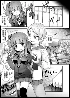 [Dennou Chocolate (AwA)] VR Ijime + VR Ijime Revenge (Ijimekko Ryona Goudou) [Chinese] [沒有漢化] [Digital] - page 9