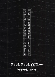 (Reitaisai 15) [HEXIVISION (CPU, Ougi Nozomi)] Kyun Kyun Bunny Cosplex (Touhou Project) - page 3