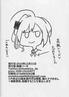 (C95) [Soda Batake (Muteki Soda)] Ai wa Ai yori Aoi? (Azur Lane) - page 25