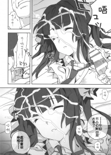 [Inai Uchi ni (Inai)] Shirabe-chan Suikan (Senki Zesshou Symphogear) [Chinese] [祈花汉化组] - page 9