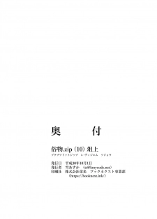 [Zokubutsu.zip (Yuki Asuka)] Zokubutsu.zip (10) Sojou [Digital] - page 30