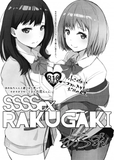 [Arakureta Monotachi (Arakure)] SSSSex Rakugaki (SSSS.GRIDMAN) [Digital] - page 1