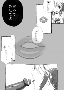 [Usagi Nagomu] Pascal ni Semerareru Manga (Tales of Graces) - page 4