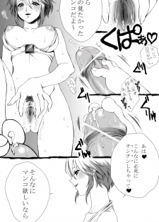 [Usagi Nagomu] Pascal ni Semerareru Manga (Tales of Graces) - page 10