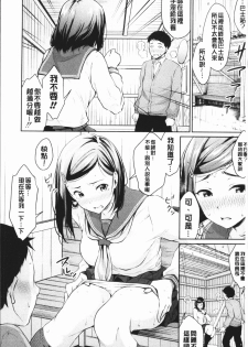 [Meganei] Shishunki Sex | 思春期少女性愛 [Chinese] - page 18