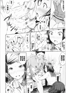 [Meganei] Shishunki Sex | 思春期少女性愛 [Chinese] - page 22