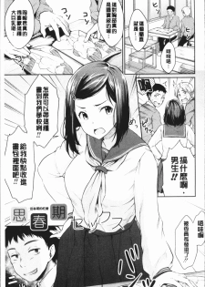 [Meganei] Shishunki Sex | 思春期少女性愛 [Chinese] - page 7