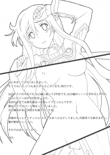 (C95) [Tokinochaya (Tokino)] Shinshoku Genjitsu (Sword Art Online) - page 20