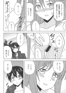(C95) [Tokinochaya (Tokino)] Shinshoku Genjitsu (Sword Art Online) - page 11