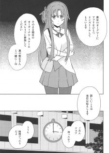 (C95) [Tokinochaya (Tokino)] Shinshoku Genjitsu (Sword Art Online) - page 6