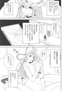 (C95) [Studio P.M.Y (Mikarin)] Yukari-san no Jidaraku na Seikatsu (Touhou Project) - page 3