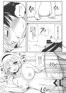 (C95) [Rampancy (Bakko)] Family Flag XRATED (Fate/Grand Order) - page 16