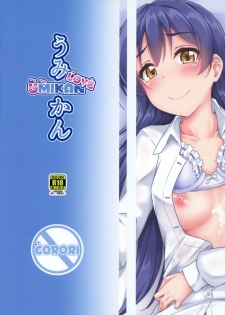 (Bokura no Love Live! 16) [corori (Yopparai Oni?)] UMIKAN love ~ Umi-chan to Ecchi suru Hon! (Love Live!) [Chinese] [LongLancer个人汉化] - page 34