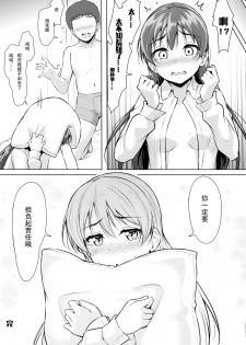 (Bokura no Love Live! 16) [corori (Yopparai Oni?)] UMIKAN love ~ Umi-chan to Ecchi suru Hon! (Love Live!) [Chinese] [LongLancer个人汉化] - page 32