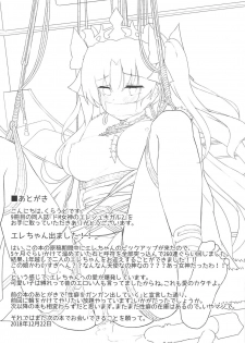 (C95) [Cloudy (Cloud)] Do-M Megami no Ereshkigal 2 (Fate/Grand Order) - page 20