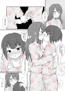 [Maguro Shining] Senpai ni Yuri Ecchi Oshie Komare mashita... [Chinese] - page 43