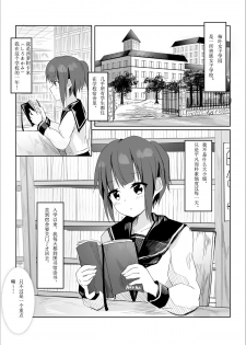 [Maguro Shining] Senpai ni Yuri Ecchi Oshie Komare mashita... [Chinese] - page 5
