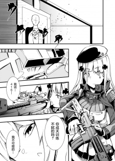 (C95) [Tonari no Dagashiya-san (ku-ba)] 416 Not Found (Girls' Frontline) [Chinese] [屏幕髒了漢化組] - page 3