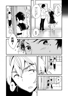 [Eichi Jijou (Takamiya)] Emaru-kun ga Ienai Koto [Digital] - page 26