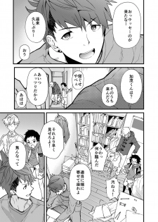 [Eichi Jijou (Takamiya)] e muken 2 danshi yonin warikan ecchi [Digital] - page 14