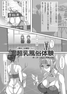 [Don.Agyoku] Ningen Muke Tenpo-gata Health Chounyuu Fuuzoku Taiken - page 1