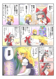 [Danna] Touhou Pragmatizer 24 (Touhou Project) - page 20