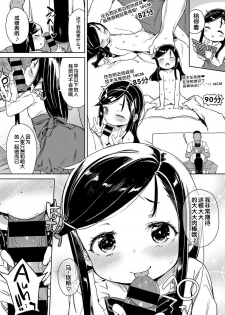 [Atage] Bitch Youjo wa Kokujin Chinpo no Yume o Miru ka? (COMIC BAVEL 2017-02)  [Digital] [Chinese] [Flandre个人汉化] - page 6